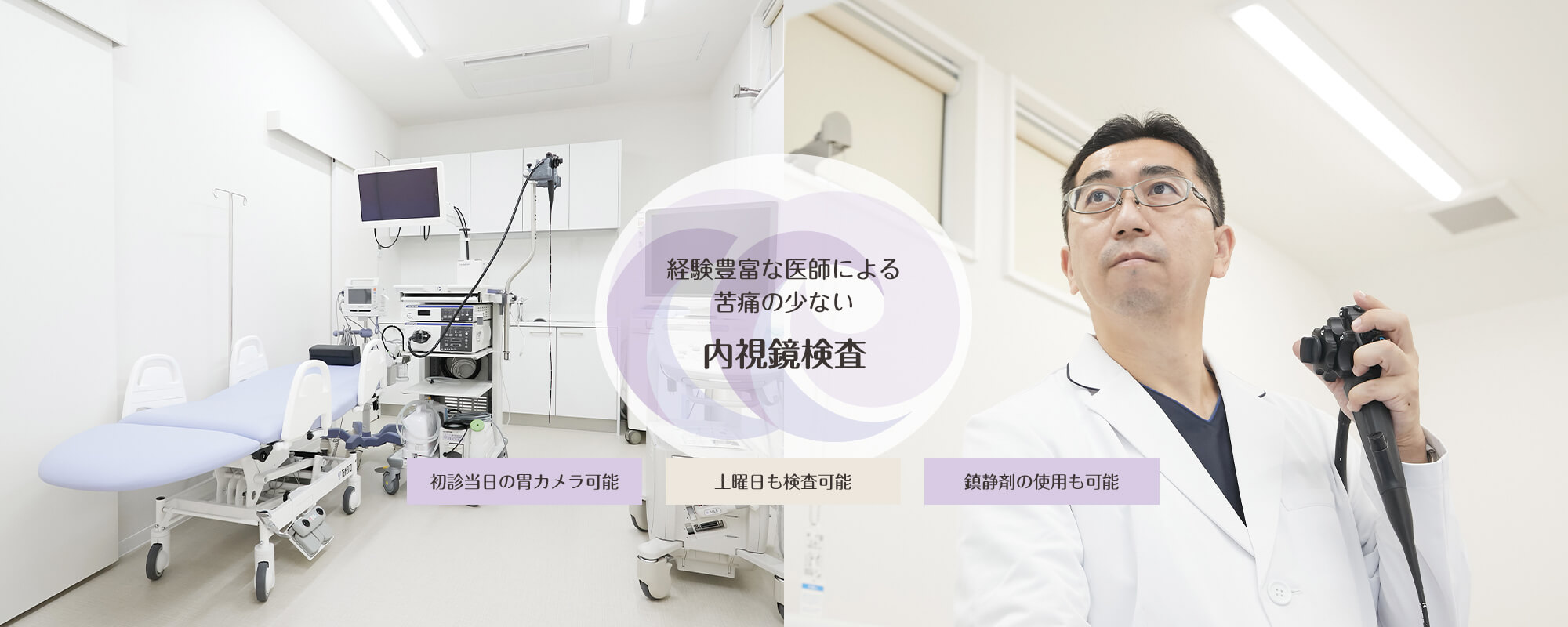 堺市堺区の経験豊富な医師による苦痛の少ない内視鏡検査